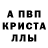 Меф кристаллы Jl Rush